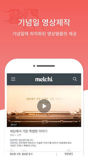 멸치 - 영상제작, 영상편집, 사진편집, 필터, 기념일/행사 영상만들기 screenshot 6