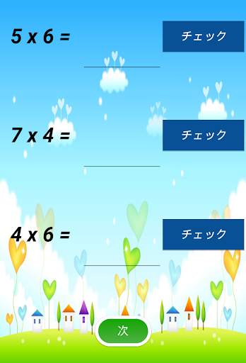 九九表 - 数学 screenshot 5