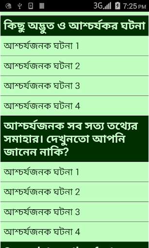 500 Amazing Facts in Bangla screenshot 4