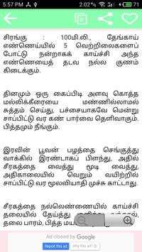 பாட்டி வைத்தியம் - Patti Vaithiyam screenshot 3