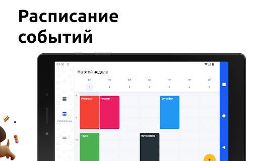 Школьный Планер - Расписание скриншот 10