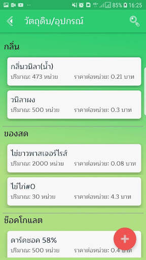 Cost Daily - บันทึกต้นทุน screenshot 8