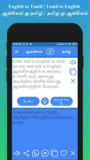English to Tamil Translator screenshot 1