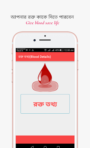 রক্তের গ্রুপ-Bangla blood group app screenshot 1