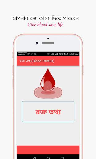 রক্তের গ্রুপ-Bangla blood group app screenshot 1