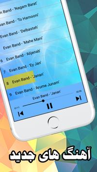 Evan Band ایوان بند بدون اينترنت‎ screenshot 5