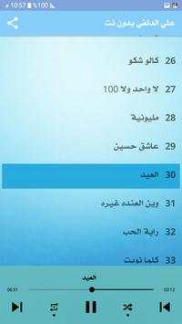 علي الدلفي 2020 بدون نت 4 تصوير الشاشة