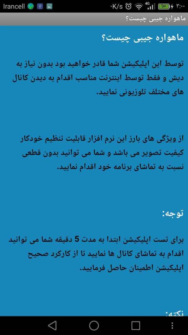ماهواره جیبی ۱ screenshot 3