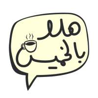 WAStickerApps - Greetings, ملصقات عربية