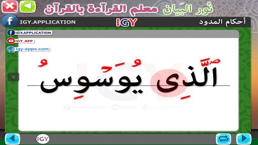 Nour Al-bayan - Tajweed screenshot 5
