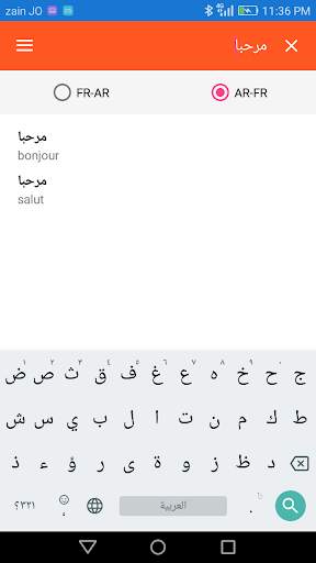 قاموس عربي فرنسي بدون انترنت screenshot 3