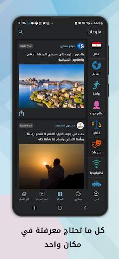 Akhbarna - اخبارنا screenshot 5