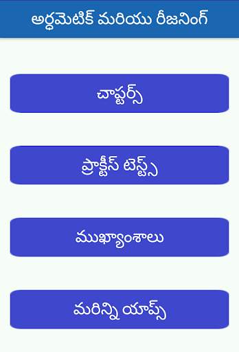 arithmetic and reasoning telugu screenshot 2