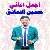 حسين الصادق 2016 on 9Apps
