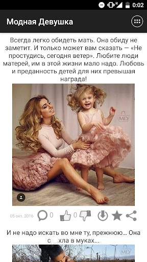 Модная Девушка screenshot 8
