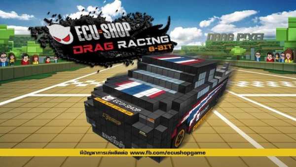 ECU=SHOP DRAG GAME 8 bit screenshot 1