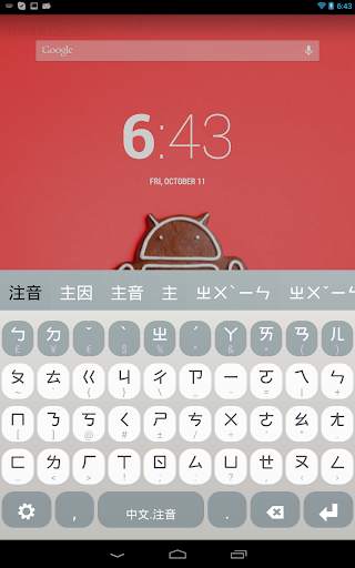 Chinese Keyboard Plugin screenshot 3