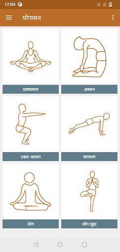 योगासन | Yoga in Hindi screenshot 3