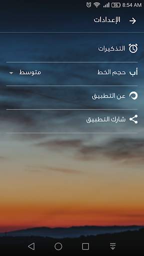 Muzakkir - مذكر | أذكار الصباح والمساء وحصن المسلم 6 تصوير الشاشة