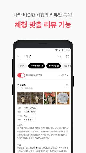 에이블리 - 3천만의 AI 쇼핑메이트 screenshot 7