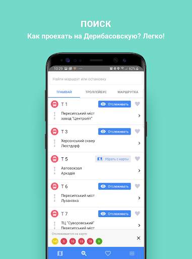 Общественный транспорт: Одесса скриншот 3