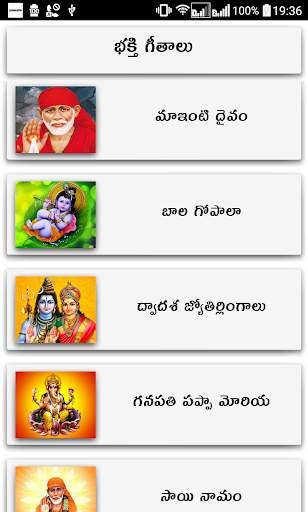 Devotional Songs Telugu screenshot 2