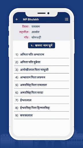 MP Bhulekh – भूलेख मध्यप्रदेश screenshot 5