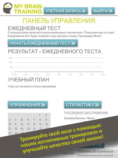 MyBrainTraining - эффективно и весело скриншот 6
