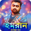ইমরান এর জনপ্রিয় সব গান | Best of Imran Songs आइकन