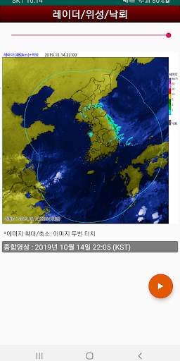 영상날씨 - 레이더, 위성, 태풍, 파고 영상 screenshot 11