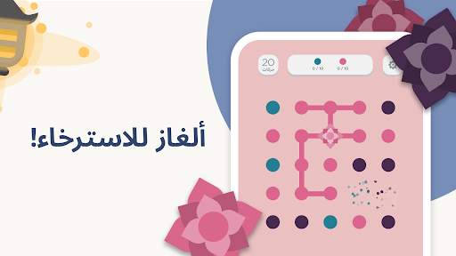 Two Dots 5 تصوير الشاشة