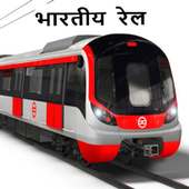 Indian railway - Kolkata sub