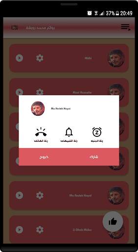 روائع اغاني محمد رويشة المميزة 2020 بدون نت screenshot 5