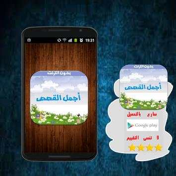 أجمل القصص-بدون انترنت 1 تصوير الشاشة