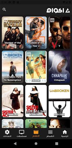 Akwam App : اكوام لمشاهدة افلام ومسلسلات screenshot 3