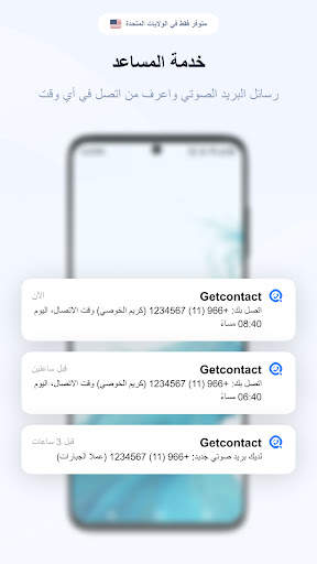 Getcontact 3 تصوير الشاشة