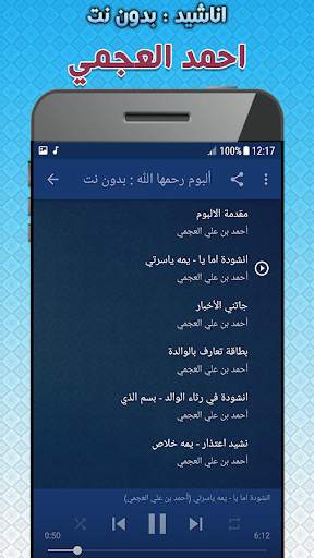 Ahmed Al Ajmi Anasheed Offline screenshot 3