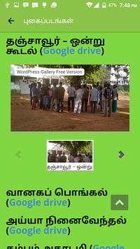 Vanagam screenshot 3