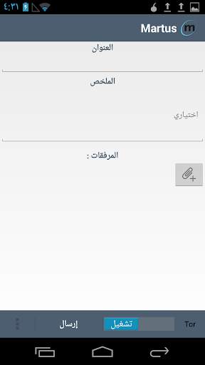 برنامج Martus المحمول 2 تصوير الشاشة