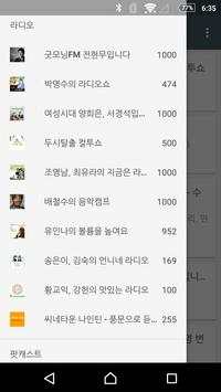 팟쥐(PodG) - 한국 라디오&팟캐스트 무료듣기 screenshot 2