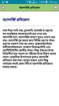 অ্যালার্জি প্রতিরোধে যে খাবার screenshot 2