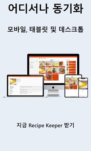 Recipe Keeper screenshot 8