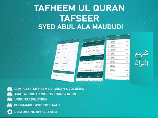Tafheem ul Quran | Urdu Tafseer & Translation screenshot 1