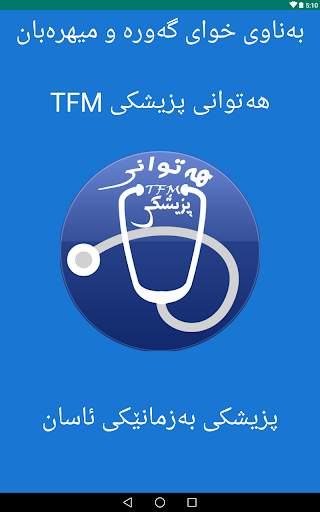 هەتوانی پزیشکی TFM screenshot 7