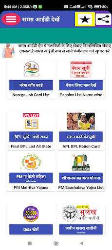Samagra ID Search - SSSM ID screenshot 3