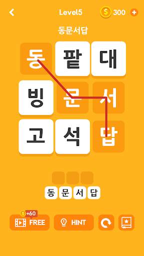 워드타워 - 두뇌 트레이닝 재미있는 단어 퍼즐 screenshot 2