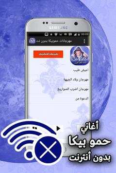مهرجانات حمو بيكا بدون انترنت 4 تصوير الشاشة
