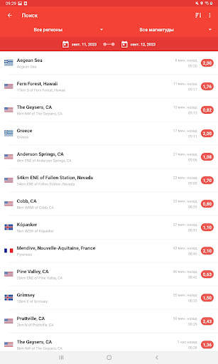 My Earthquake Alerts. Карта скриншот 10