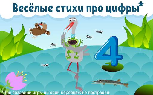 Учим цифры для детей и малышей screenshot 10