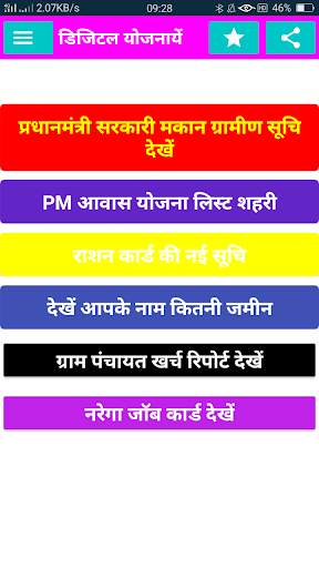 Gramin PM Awas, BPL Ration Card Bhulekh List 2021 screenshot 1